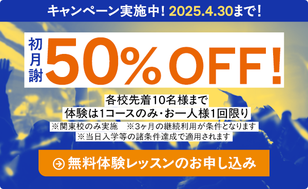 キャンペーン実施中