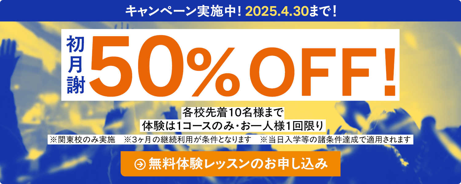 キャンペーン実施中