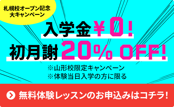 キャンペーン実施中