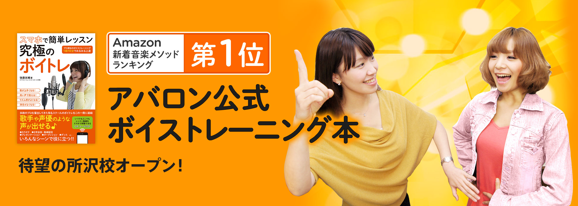 全国で話題のレッスンが所沢で受けられる!