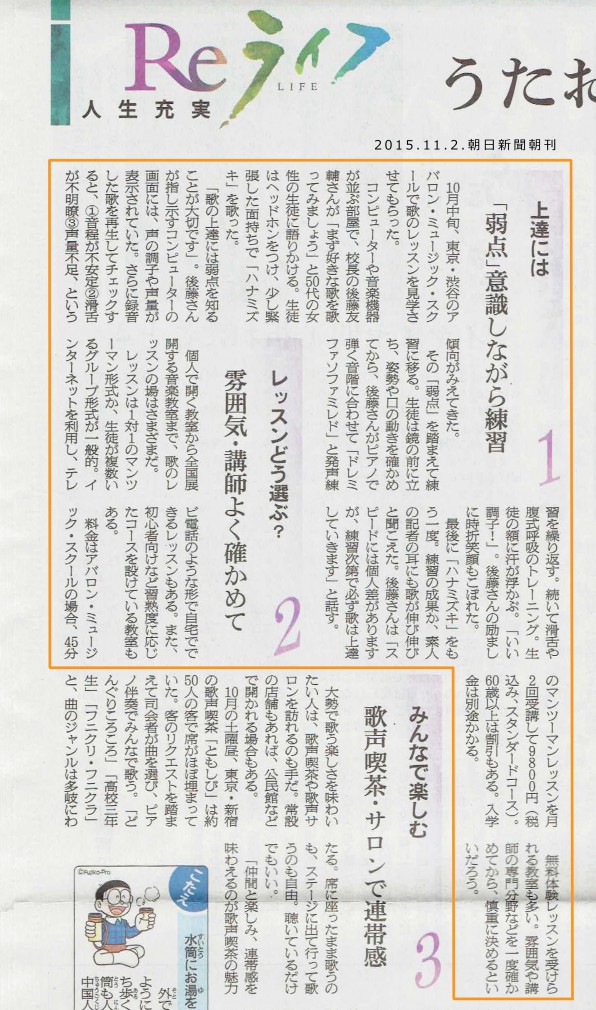 朝日新聞記事マーカー2015.11.2